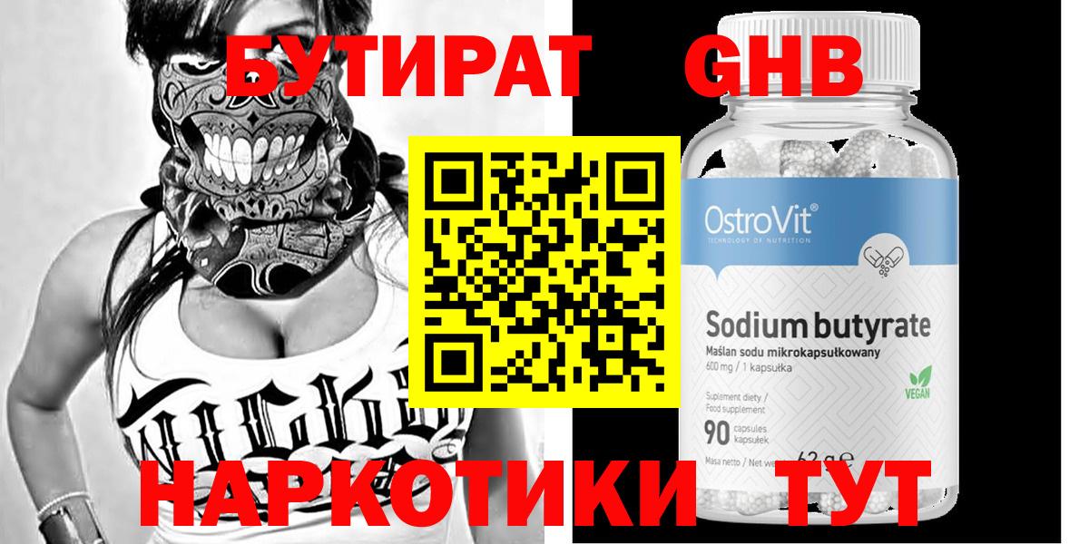 БУТИРАТ BDO Муравленко