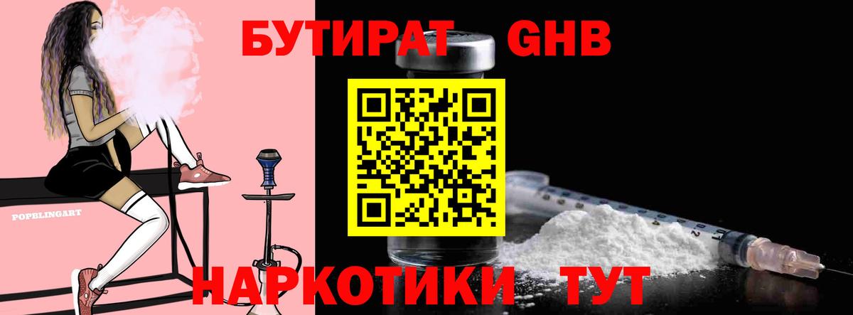 Бутират BDO  Вход с VPN  Муравленко 