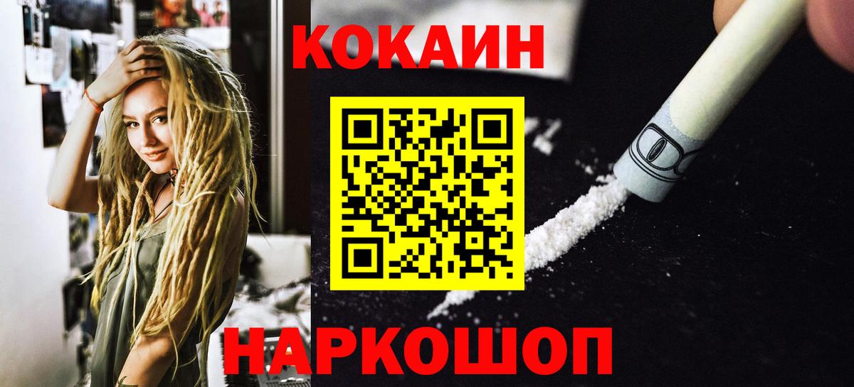 Кокаин Эквадор  Cocaine  COCAIN FishScale  Муравленко  Вход с VPN 