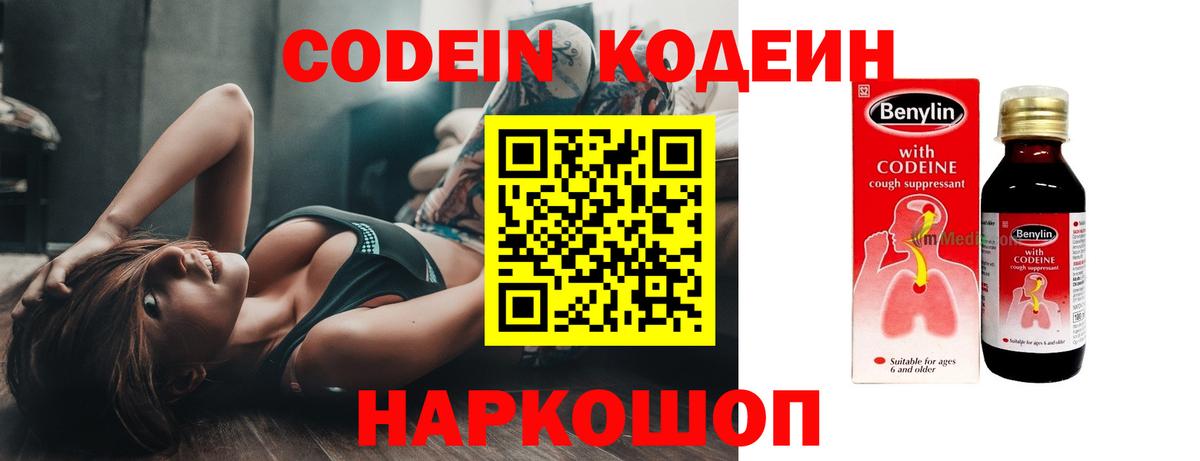 Муравленко  Codein Purple Drank  Вход с VPN 