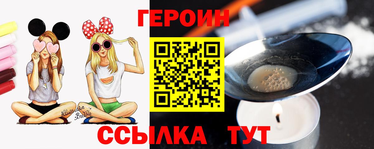 ГЕРОИН хмурый Муравленко