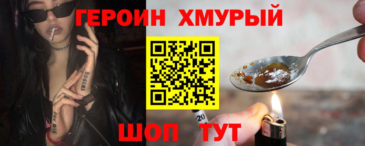 Героин Афган  Вход с VPN  Муравленко 