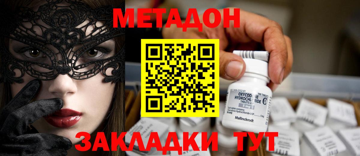 МЕТАДОН VHQ  Вход с VPN  Муравленко 